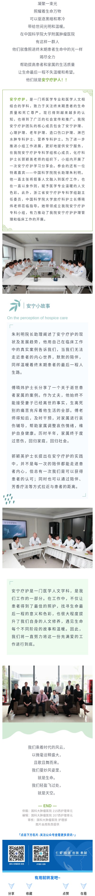 安寧療護(hù)｜向陽而行.jpg